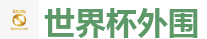 世界杯(SHIJIEBEI)中国竞彩官方网站